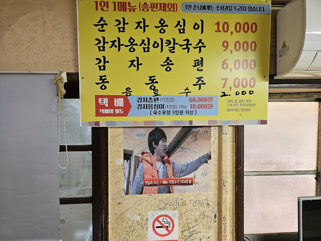 Opinii despre 강릉감자옹심 강릉본점 în 강릉시 - 외식업