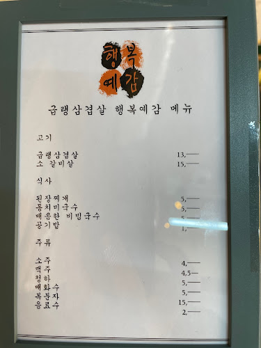 Opinii despre 뚝밥집&행복예감 în 남양주시 - 외식업