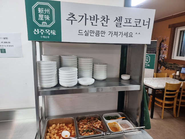 신주옥미 - 광주시