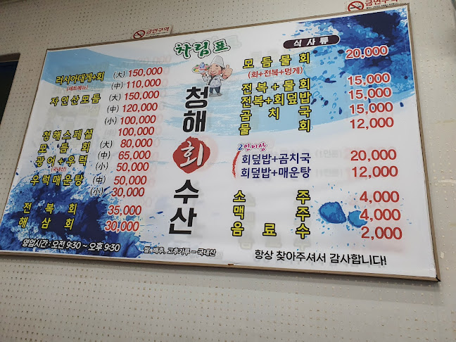 청해수산 - 외식업