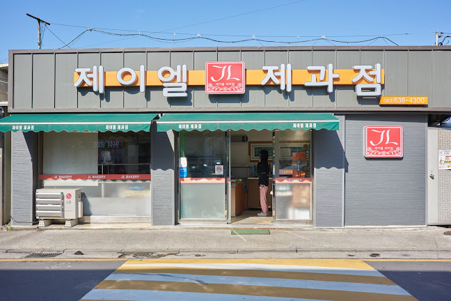 제이엘제과점