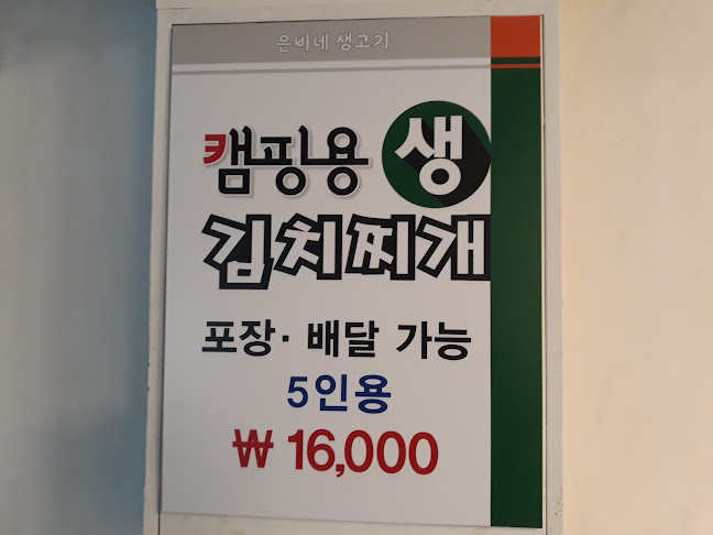 후라이캠핑 - 의정부시