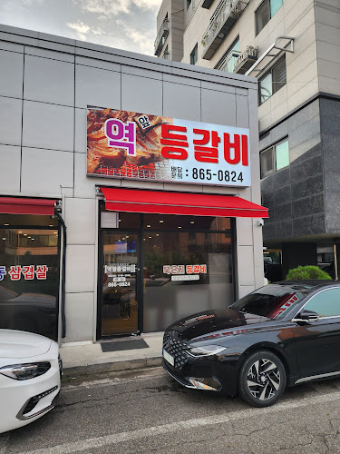 역앞 등갈비 - 동두천시