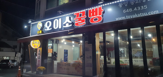 오이소꿀빵 - 외식업