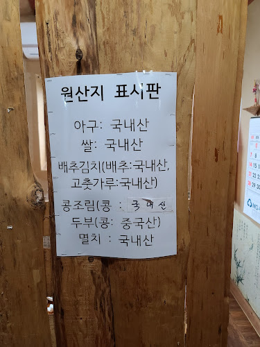 해선원생아구찜