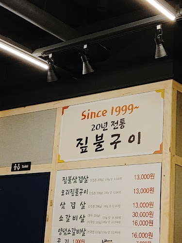 무안짚불구이정