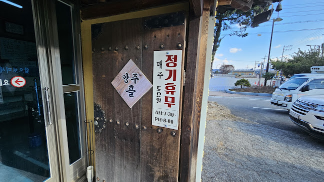 양주골전통순대국