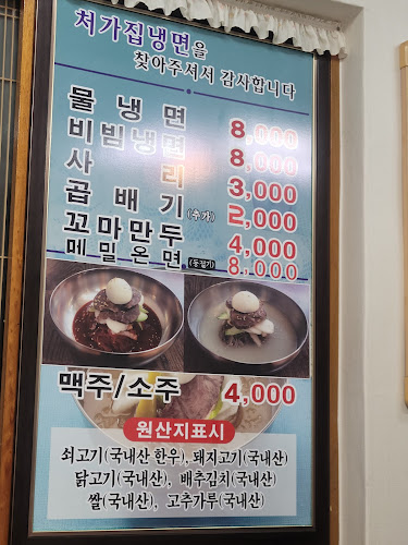 처가집냉면