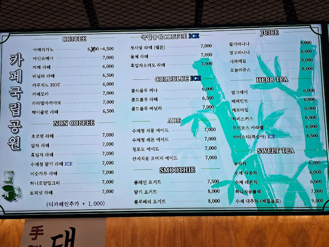 Cafe국립공원 - 외식업