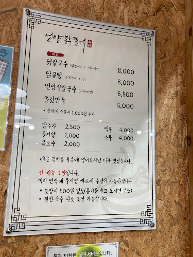 언양닭칼국수 울산삼산점 - 남구