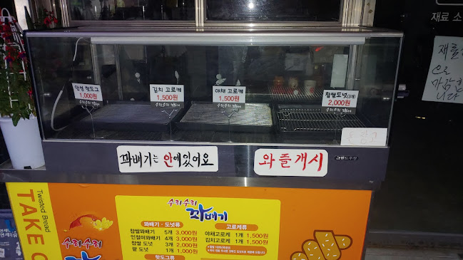 마법사꽈배기 - 안성시