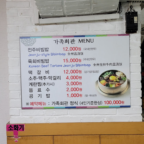 Opinii despre 가족회관（전주비빔밥） în 전주시 - 외식업