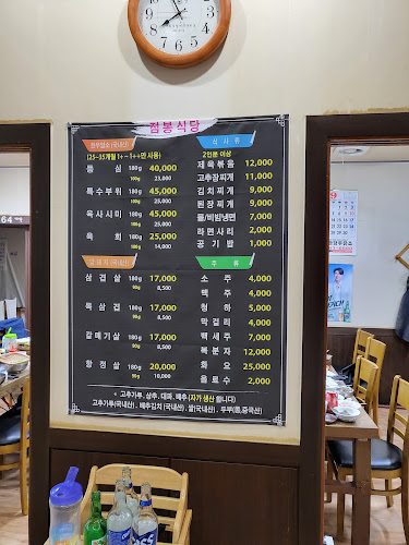 점봉정육점식당