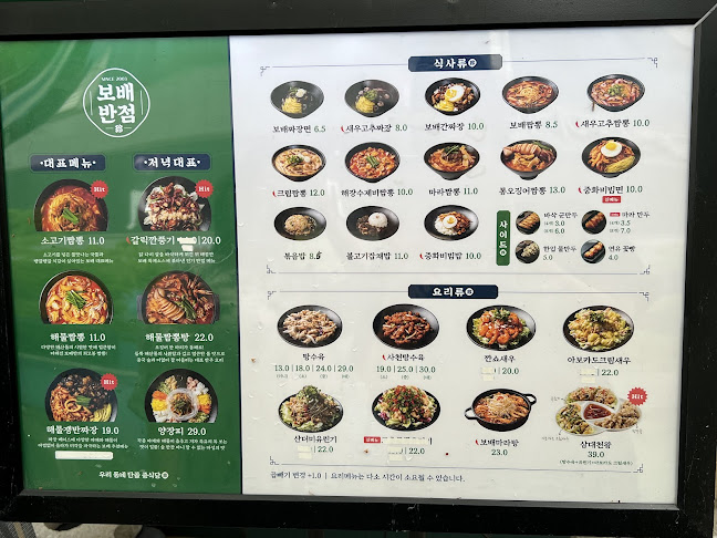 보배반점 군산수송점 - 군산시