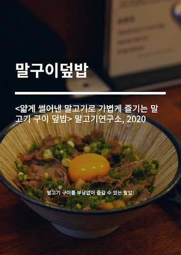 제주도 맛집 말고기연구소 - 제주시