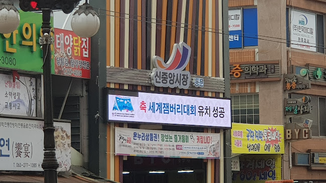 신중앙시장상인회 - 전주시