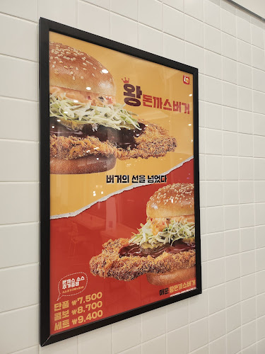 롯데리아 안산상록수점 - 안산시