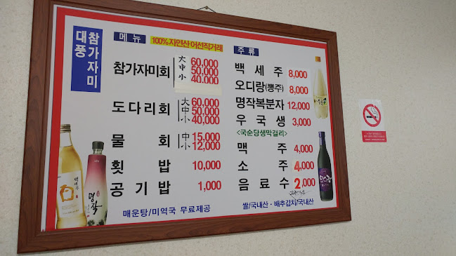 대풍참가자미횟집