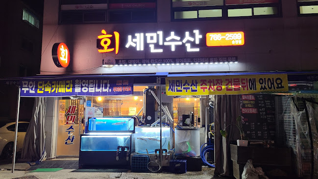 세민수산 송정점