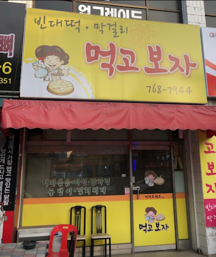 먹고보자 - 광주시