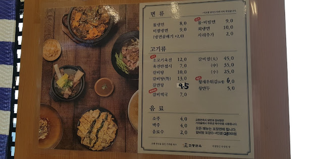 교동면옥 경산점 - 경산시