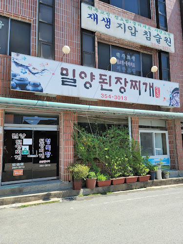 밀양된장찌개전문점