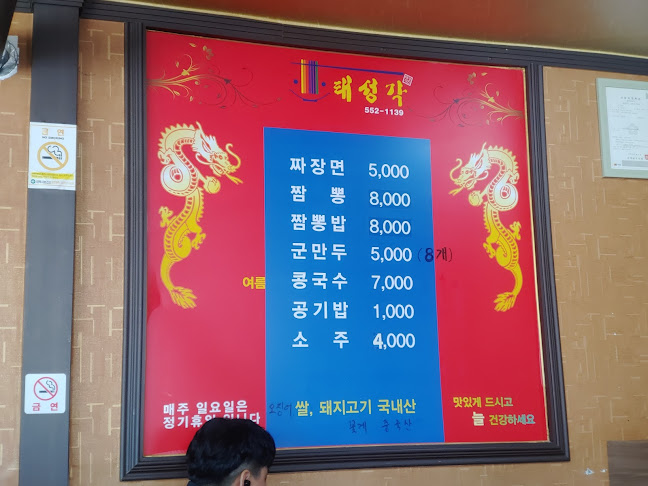 Opinii despre 태성각 în 태백시 - 외식업
