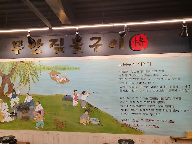 Opinii despre 무안짚불구이정 în 목포시 - 외식업