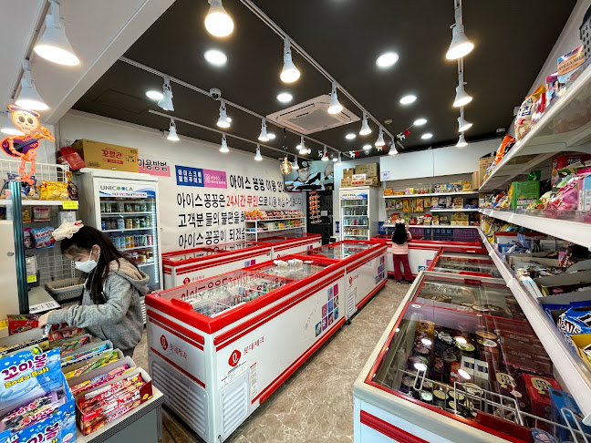 아이스꽁꽁 한세대점