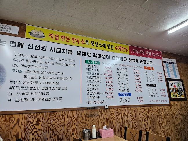 늘푸른칼국수
