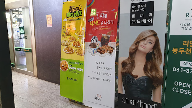 Opinii despre 두끼떡볶이 동두천점 în 동두천시 - 외식업