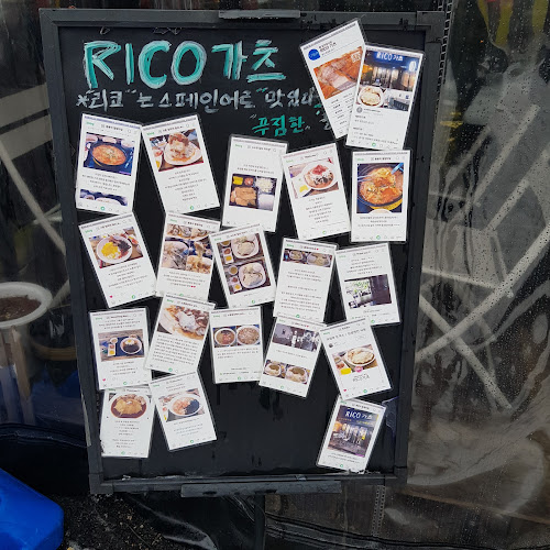 Comentarii opinii despre RICO가츠