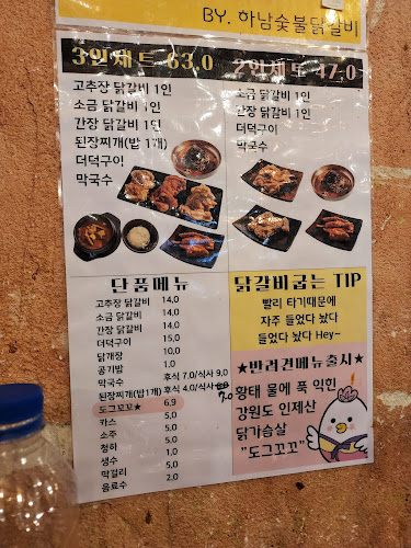 하남숯불닭갈비 - 외식업