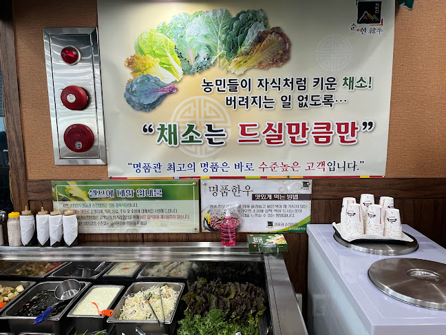 지리산순한한우명품관 순천만점 - 순천시