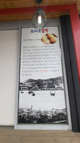 Opinii despre 오이소꿀빵 în 통영시 - 외식업