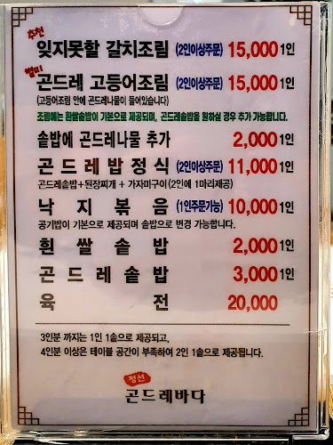 곤드레바다 금광호수점 - 안성시