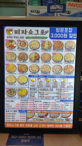 피자소그로 일산본점