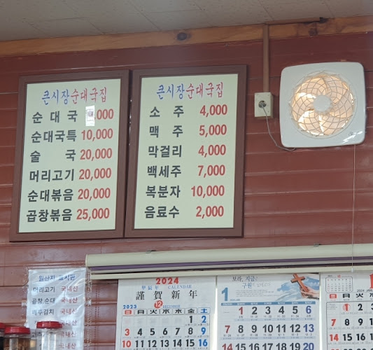 큰시장순대국