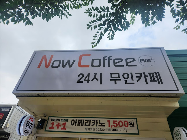 Now Coffee 천안 용곡점