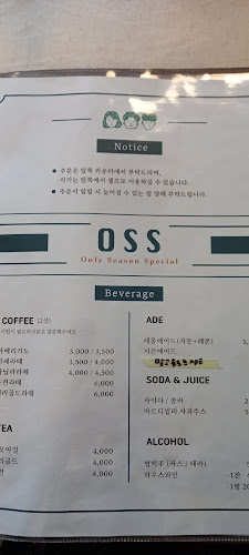 오스스 - 외식업