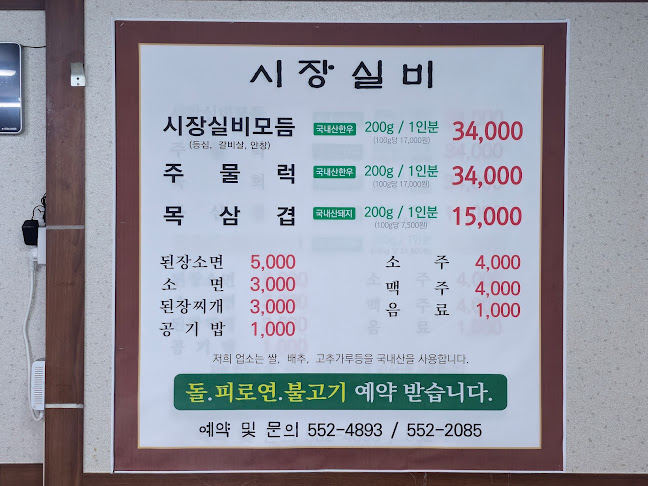 Opinii despre 시장실비식당 în 태백시 - 외식업