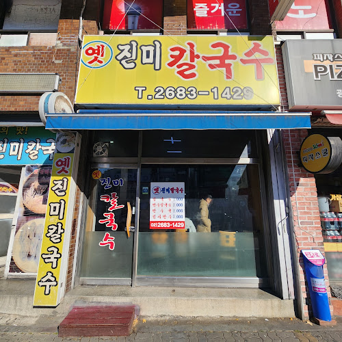 옛진미칼국수 - 외식업