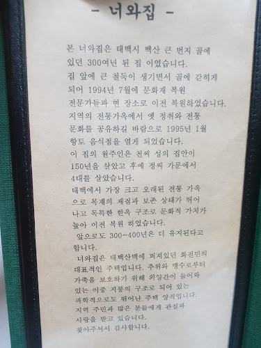 Opinii despre 너와집 în 태백시 - 외식업