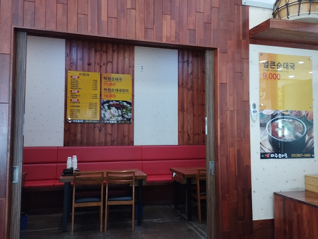 파주순대국 - 파주시