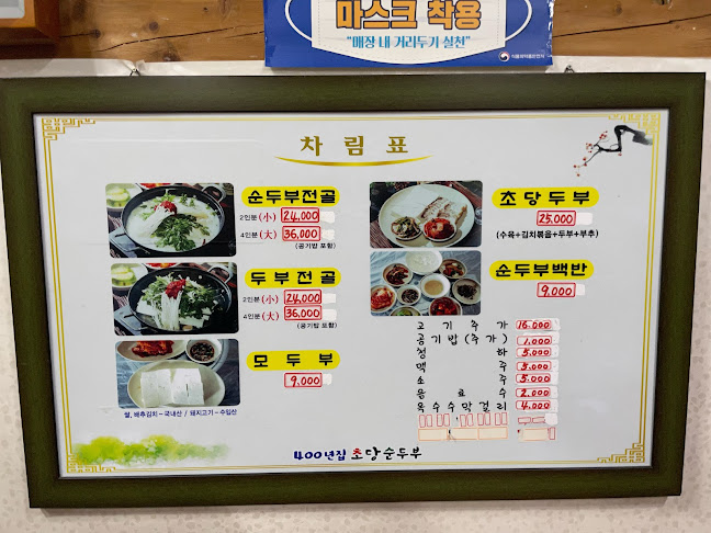 Comentarii opinii despre 400년집초당순두부