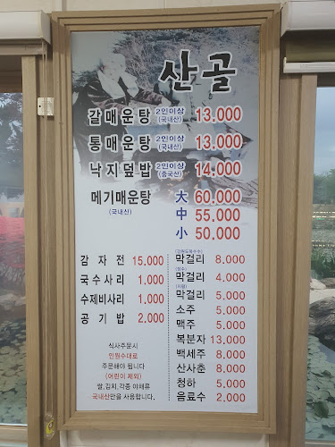 산골추어탕