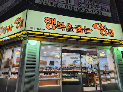 행복을굽는빵집