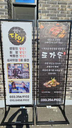 Opinii despre 토가돈 춘천본점 în 춘천시 - 외식업