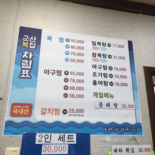 Comentarii opinii despre 군산복집