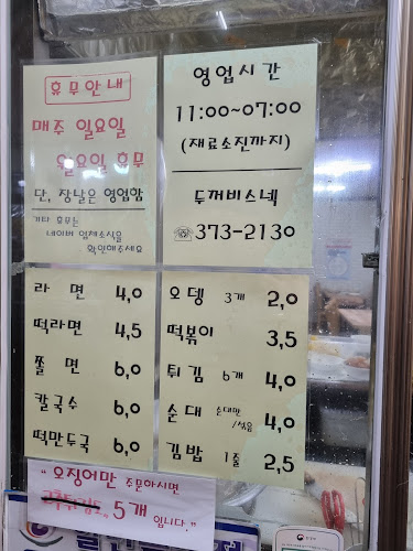 Opinii despre 두꺼비스넥 în 오산시 - 외식업
